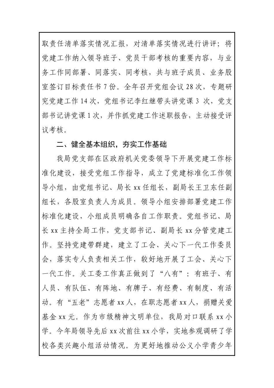 XX局202×年基层党组织标准化建设工作总结202×1031204450483 (1)_第2页