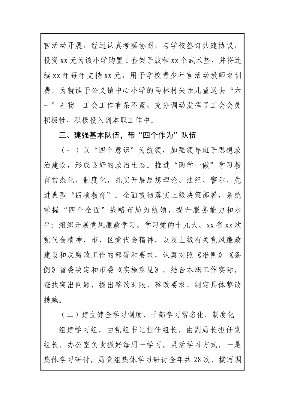 XX局202×年基层党组织标准化建设工作总结202×1031204450483 (1)_第3页