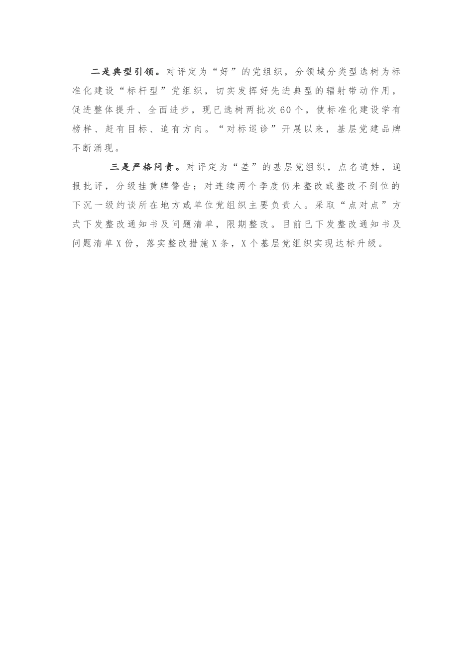 XX市关于党组织标准化建设的情况汇报20180905062929712_第3页