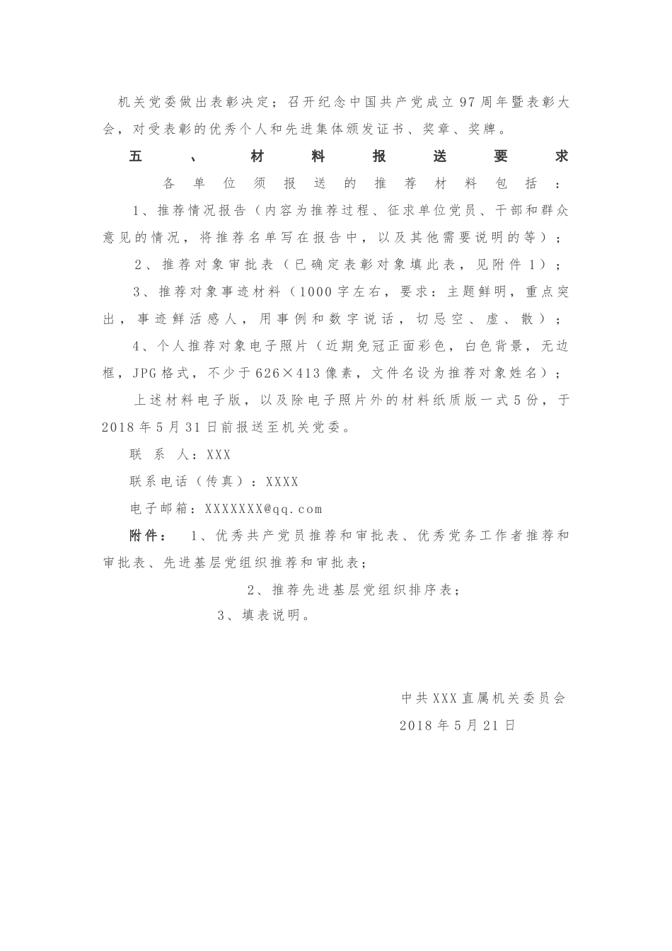 《关于评选优秀共产党员、优秀党务工作者、先进基层党组织的通知》20180929170640607_第3页