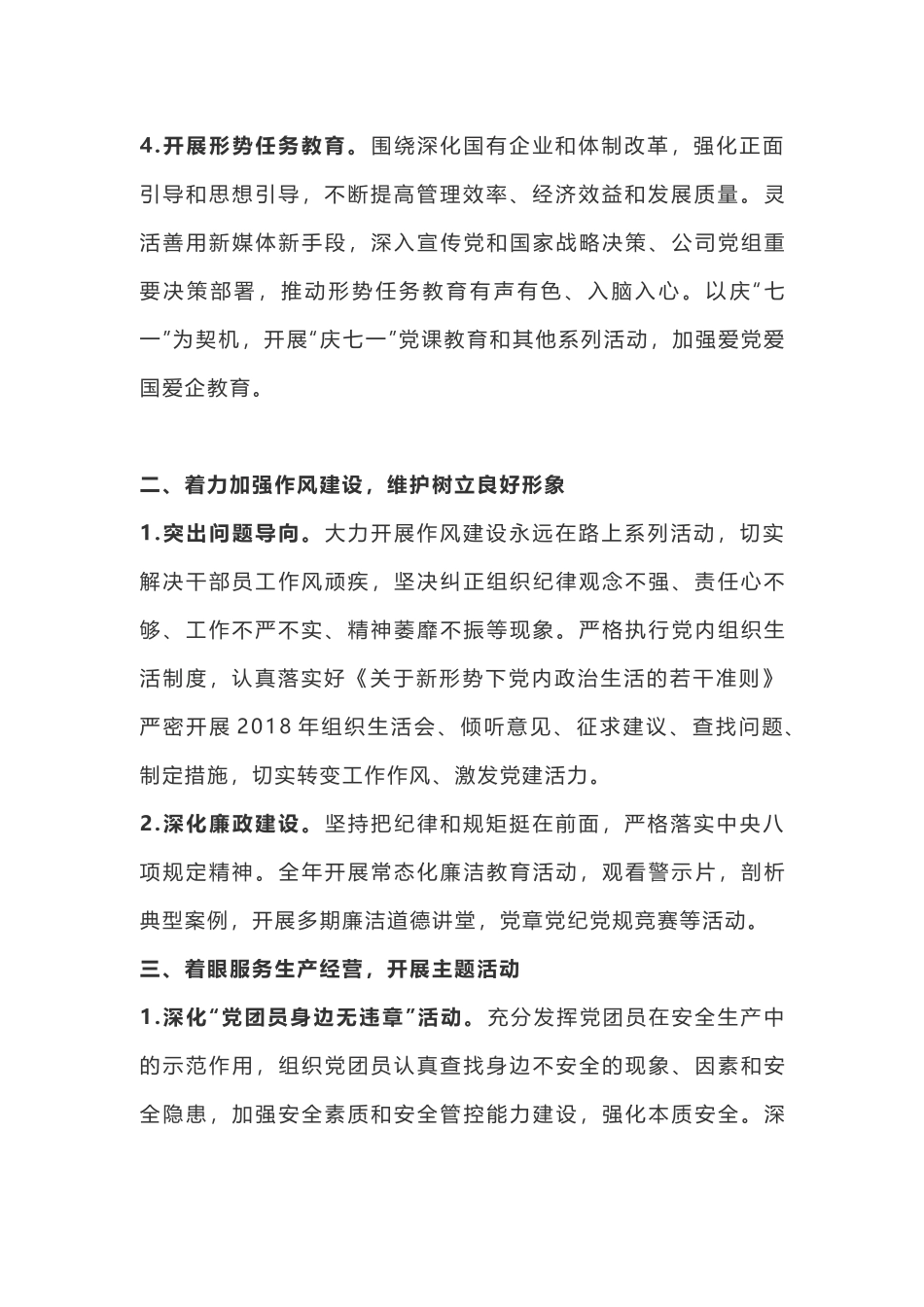 202x年党建计划方案202x1019210901214_第2页