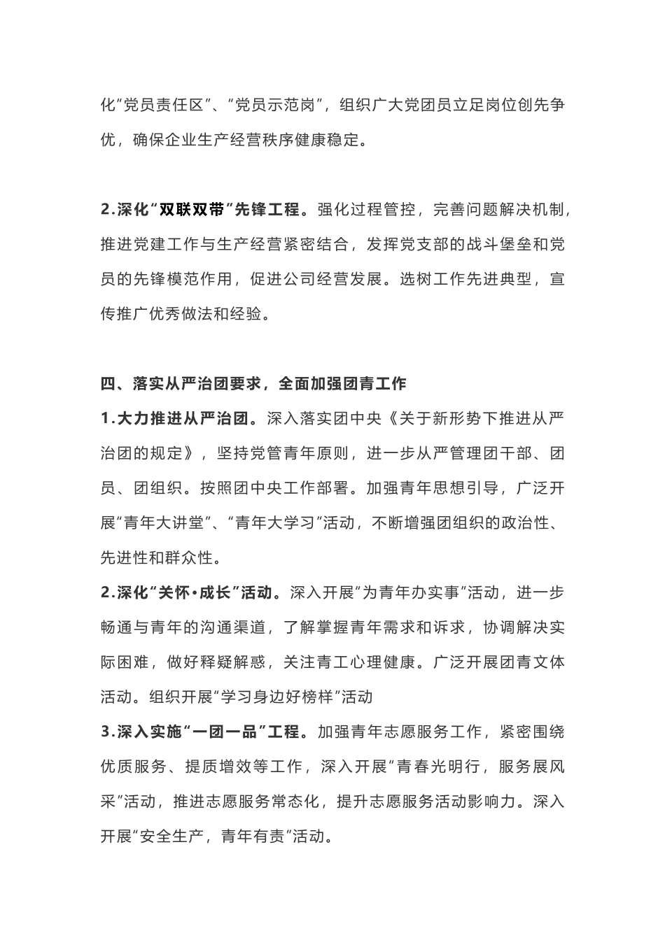 202x年党建计划方案202x1019210901214_第3页