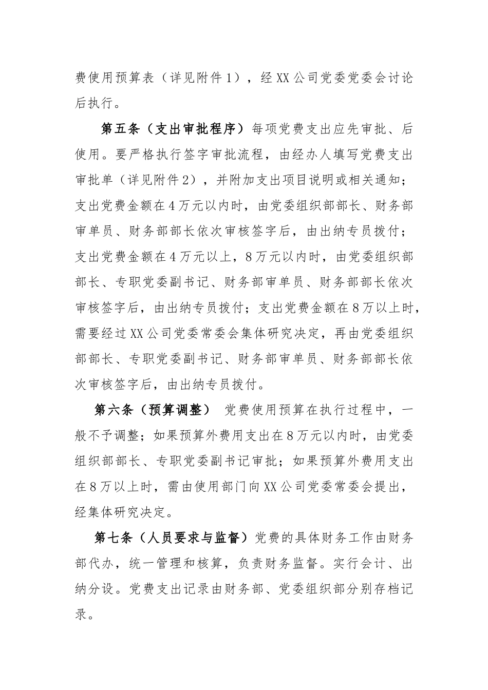 XX公司党费使用预算管理制度及其附件20181018112645146_第2页