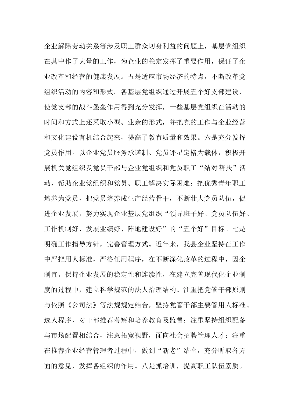 40-国有企业党建工作主要做法和建议_第3页