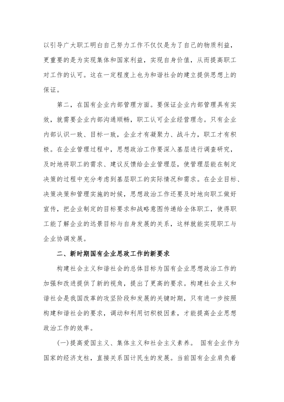 45-新时期国有企业思想政治工作研究_第2页