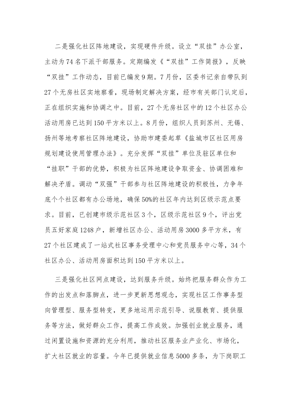 50-关于加强和改进国有企业党员管理情况的汇报提纲_第3页