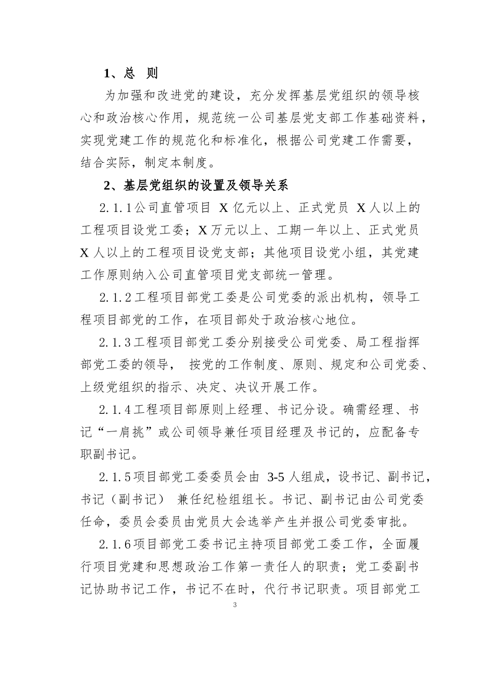1企业党建设手册20181107231051296_第3页