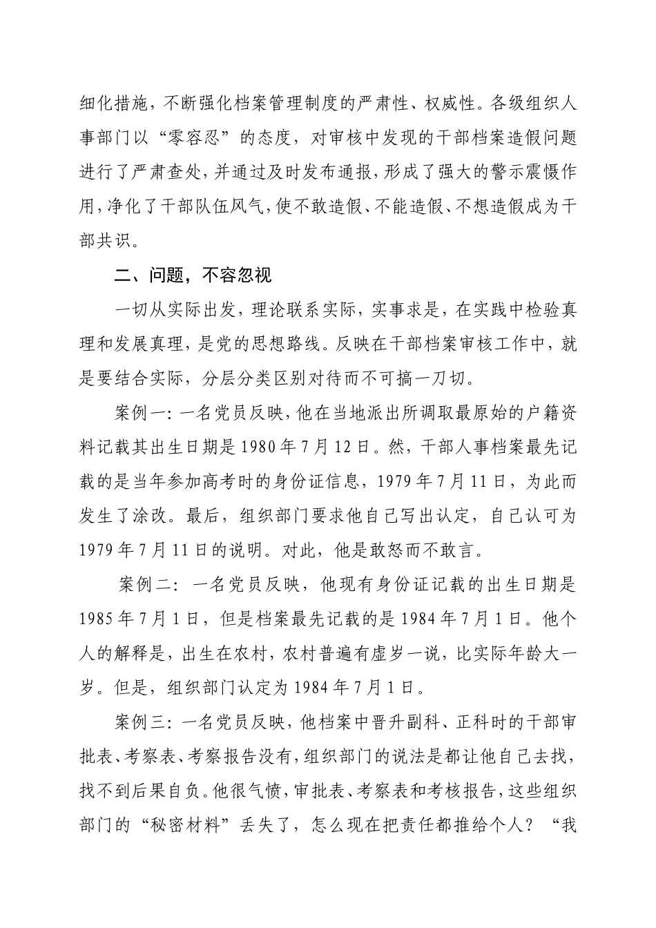 0920干部档案审核舆情调查分析 -20181018113904422_第2页