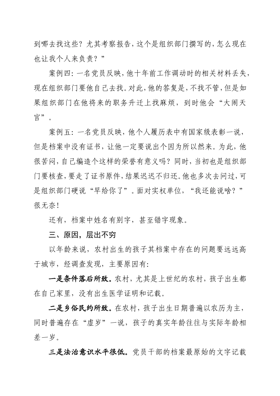 0920干部档案审核舆情调查分析 -20181018113904422_第3页