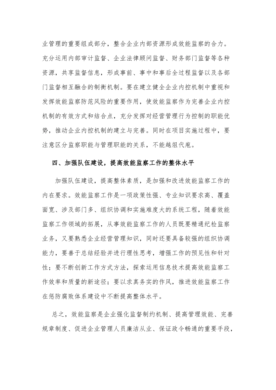 39-新形势下加强国有企业党风建设和反腐倡廉工作的实践与思考_第3页