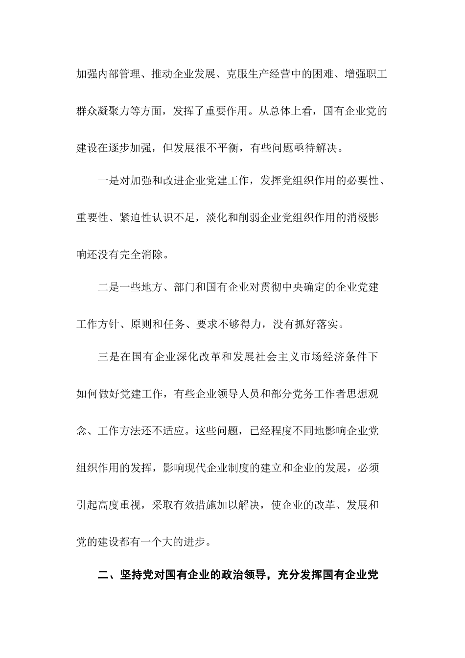 44-国有企业党建工作汇报范文_第3页