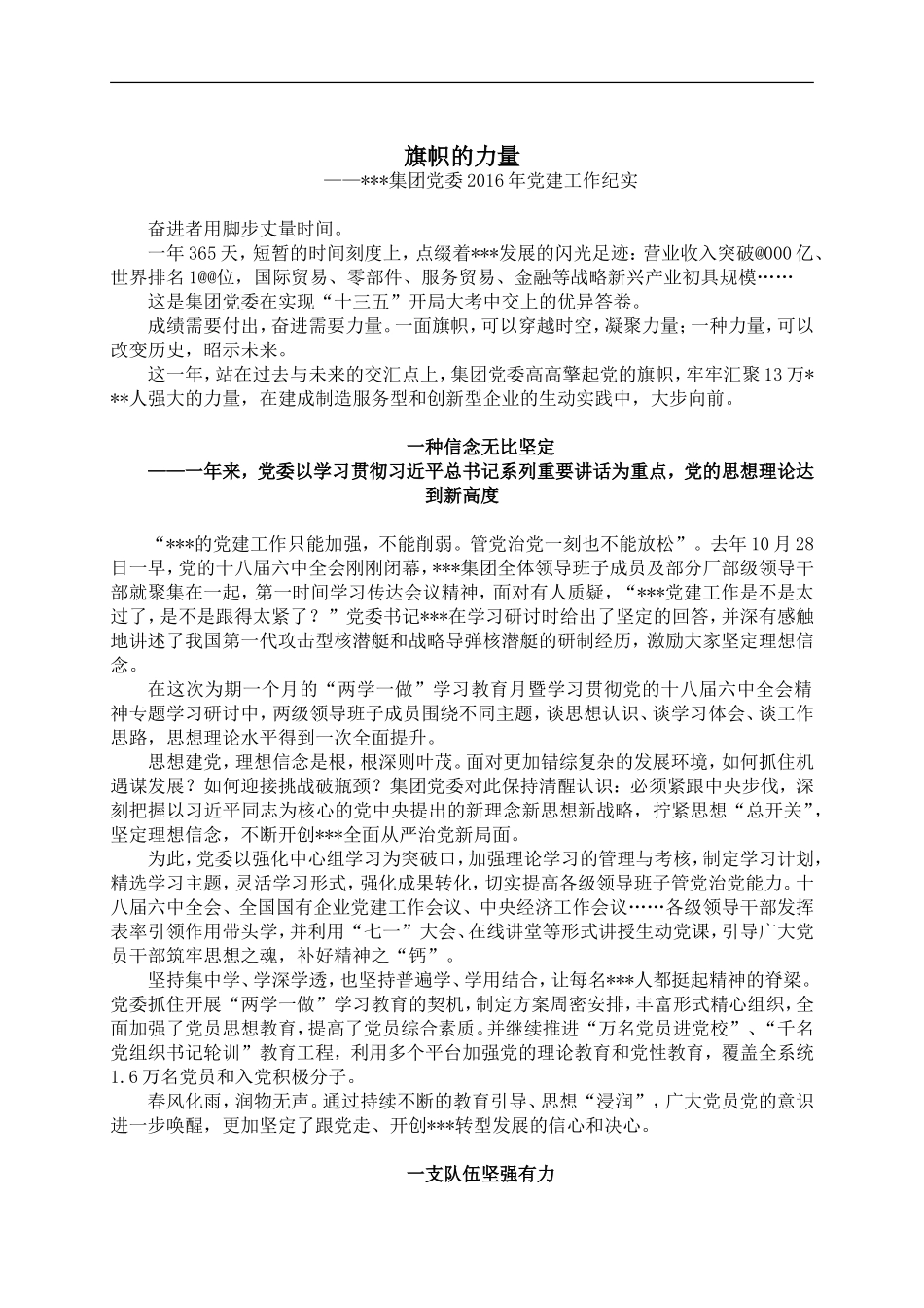54-党建工作纪实_第1页