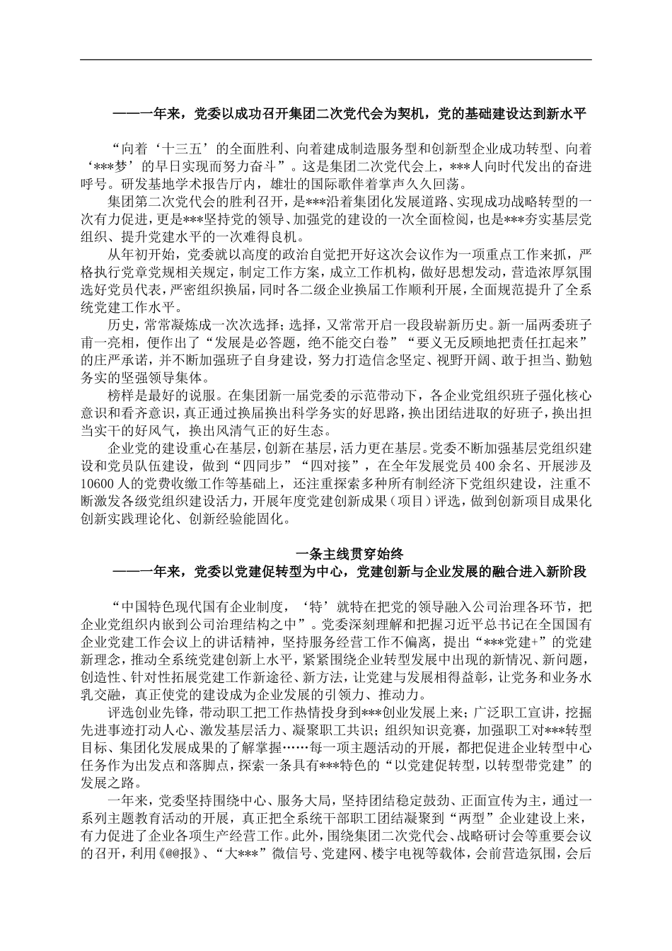 54-党建工作纪实_第2页