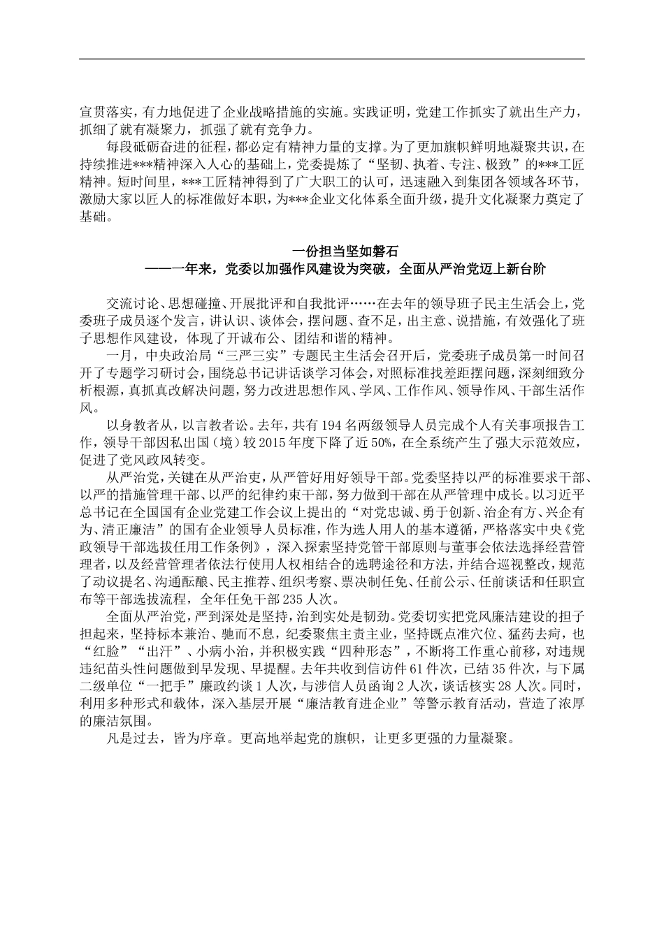 54-党建工作纪实_第3页