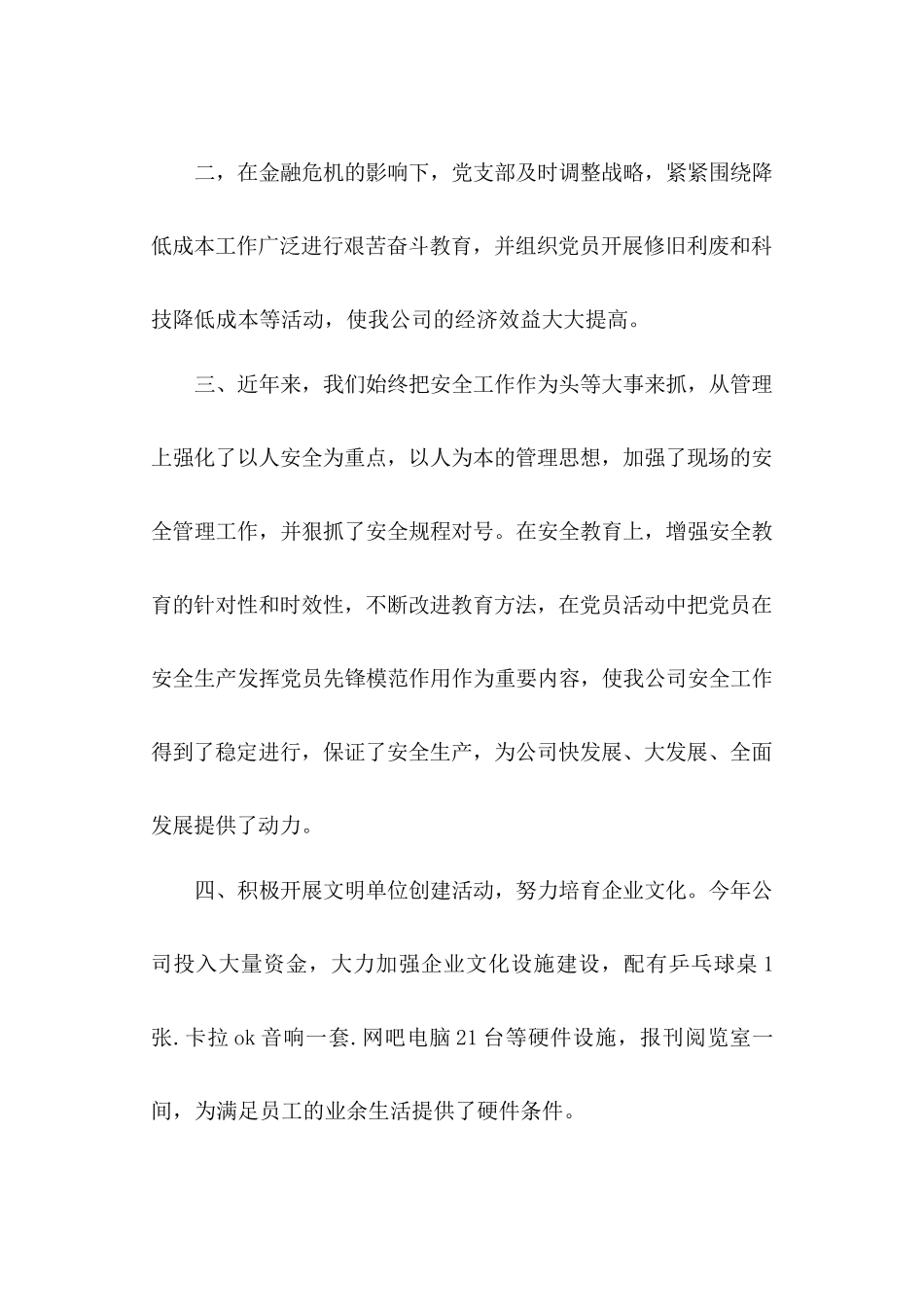59-国有企业党建工作汇报_第2页