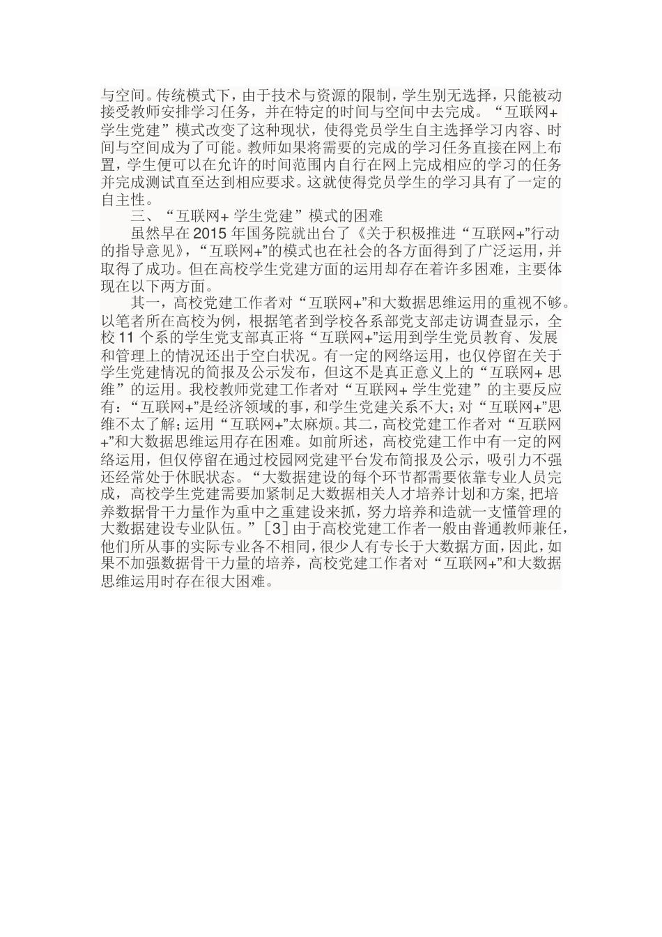 (无水印)关于“互联网 学生党建”模式的思考20181022202224687_第3页