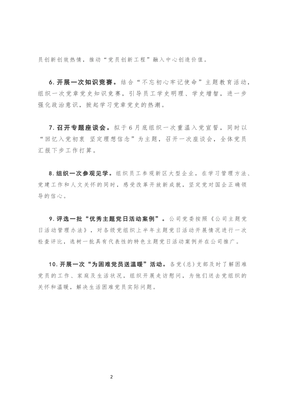 《迎七一“十个一”党建系列活动方案》20181001221010649_第2页
