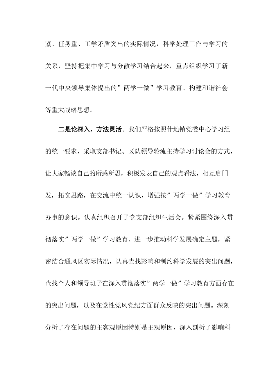 13-国有酒厂党建工作年度汇报_第3页
