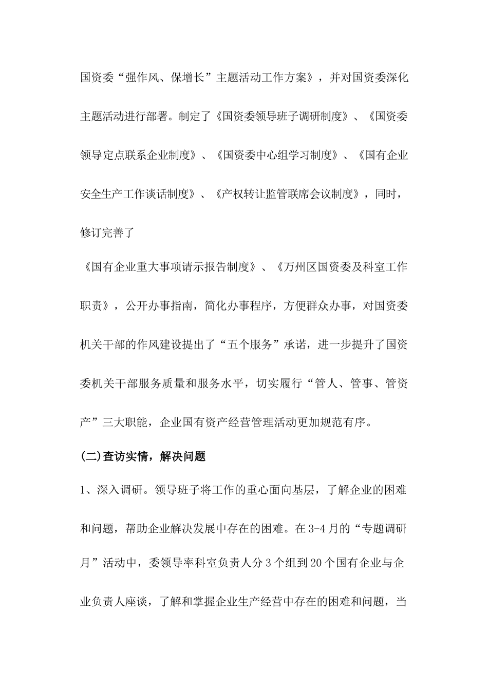 63-国有企业党建工作总结_第2页