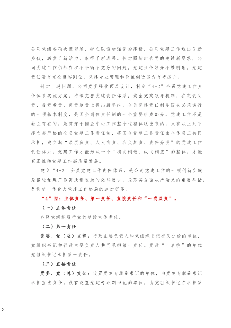 “4 2”全员党建工作责任体系建设实施方案_第2页