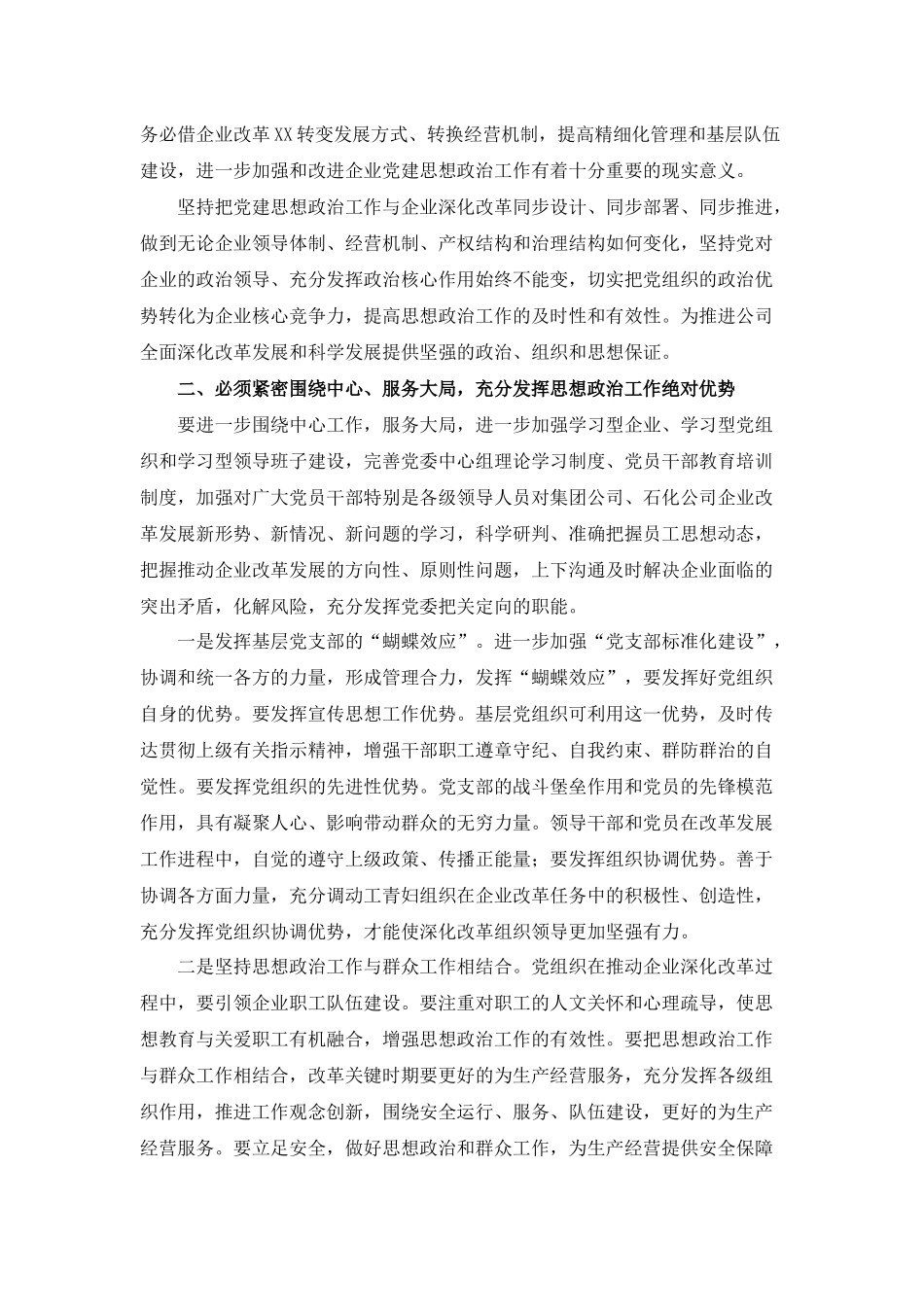在全面深化国有企业改革的新形势下如何提高思想政治工作的及时性和有效性_第2页