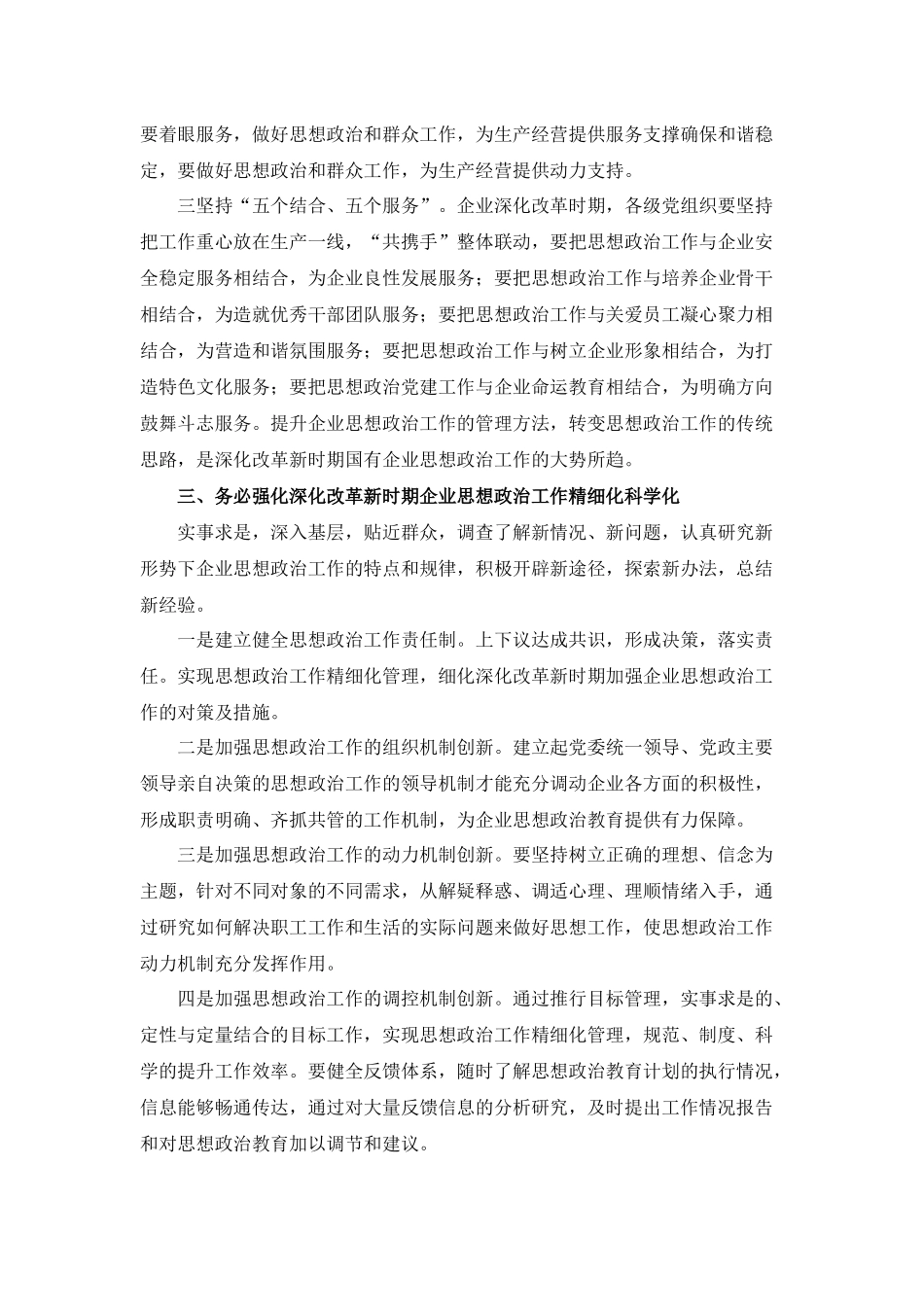 在全面深化国有企业改革的新形势下如何提高思想政治工作的及时性和有效性_第3页