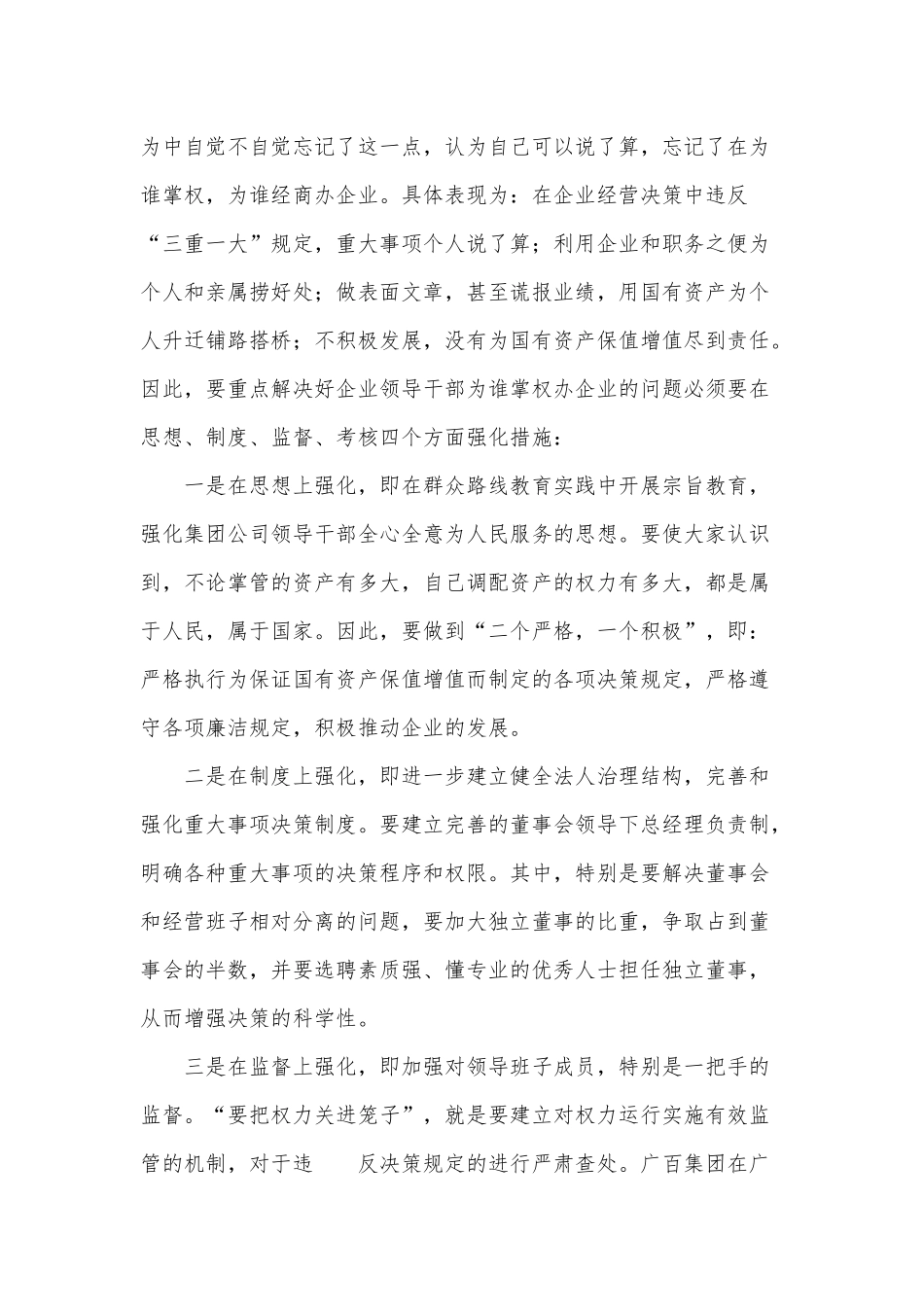国有企业开展群众路线教育实践活动的思考_第2页