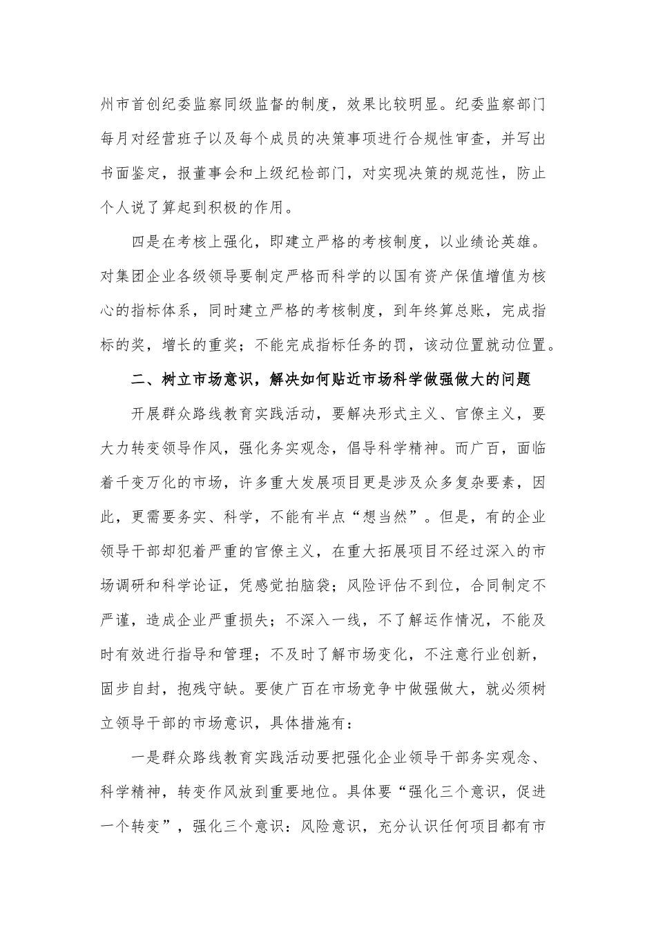 国有企业开展群众路线教育实践活动的思考_第3页