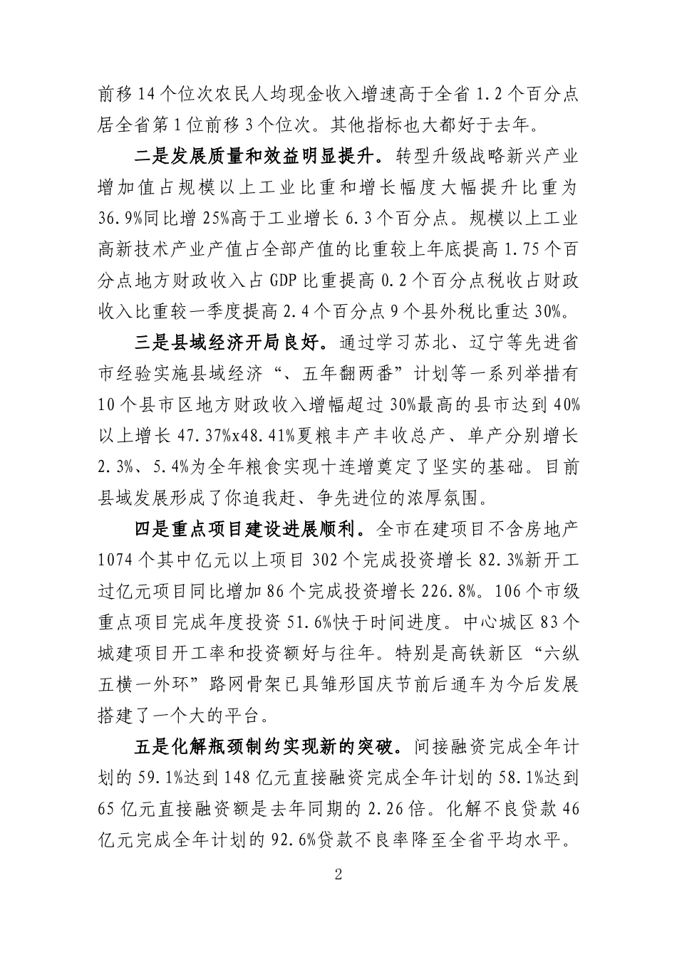上半年经济运行会议上的讲话_第2页