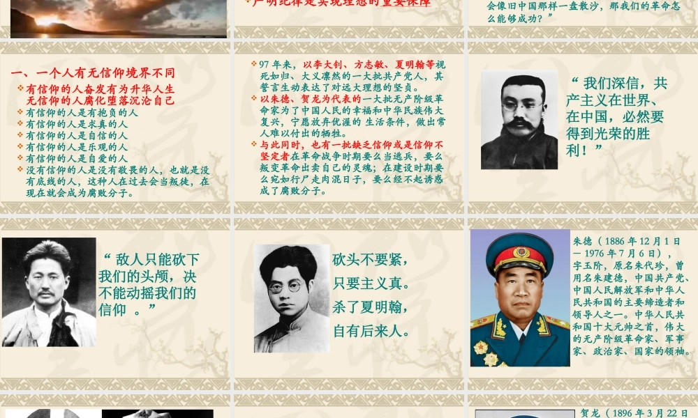 理想和纪律——“我们的真正优势” (2)