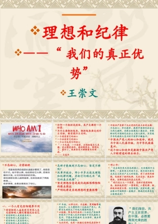 理想和纪律——“我们的真正优势” (2)