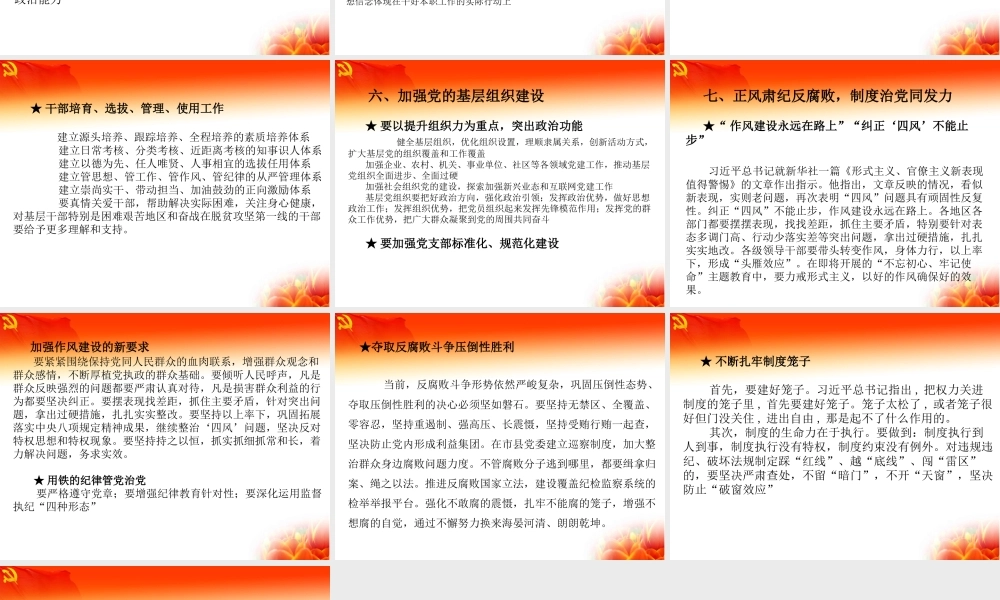落实新时代党的建设总要求  开创党的建设新局面