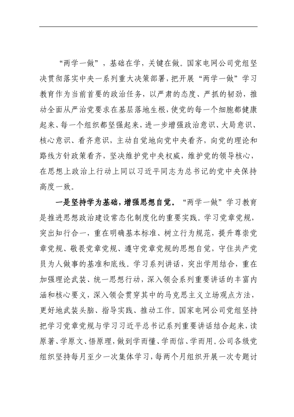 深化“两学一做” 全面加强国企党建_第2页