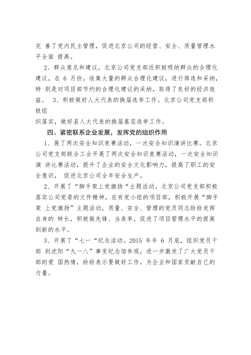 国有企业党建工作汇报_第2页