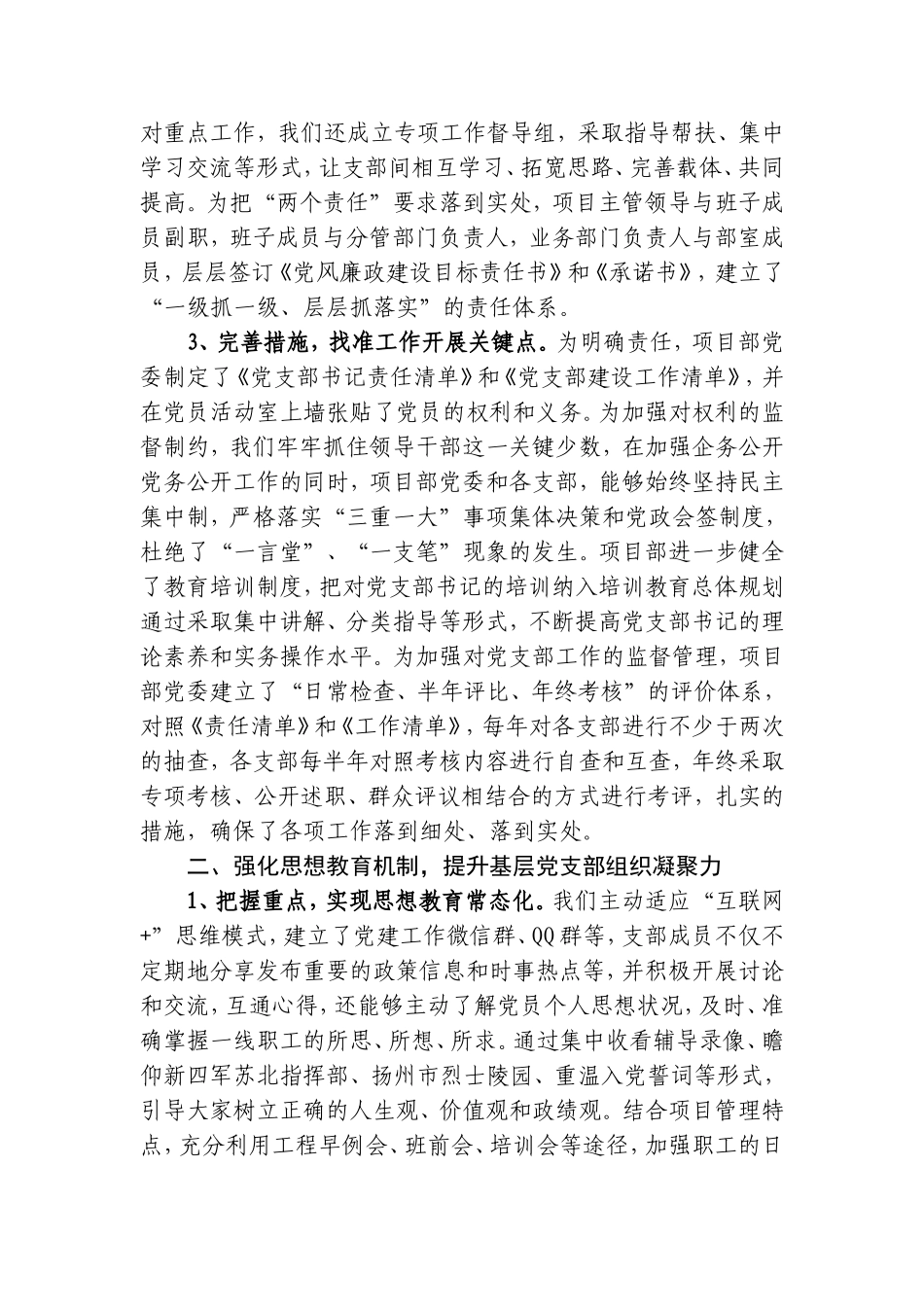 “三强化三提升”激发党支部工作活力_第2页