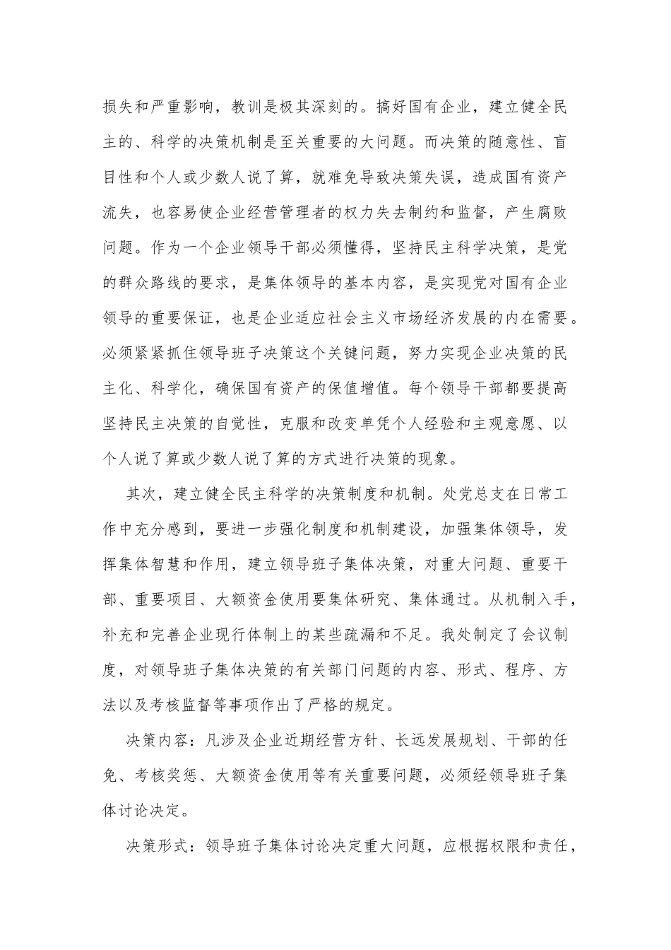 国有企业领导班子思想政治建设专题调研座谈会_第2页