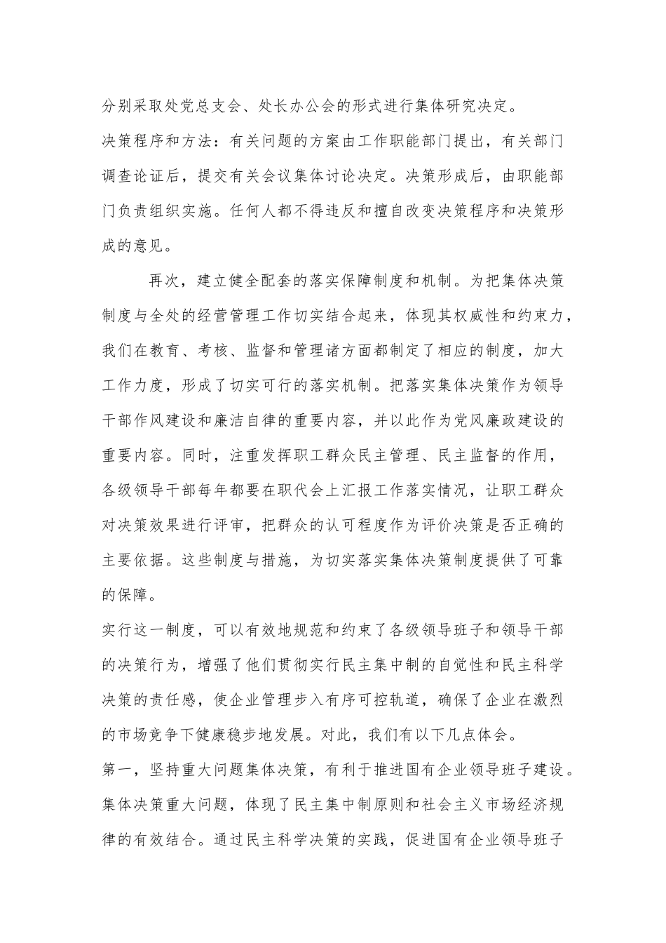国有企业领导班子思想政治建设专题调研座谈会_第3页