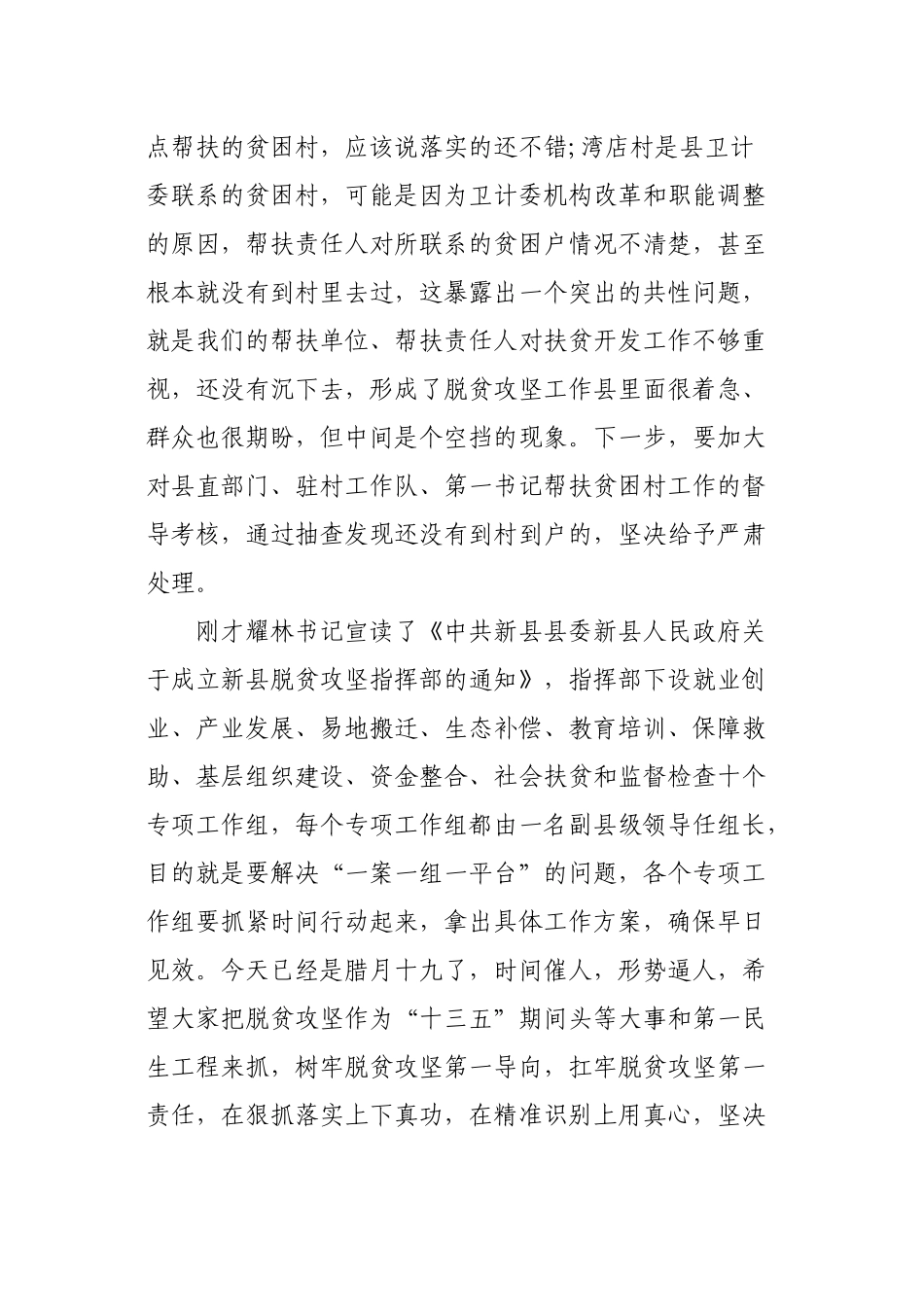 在全县脱贫攻坚工作会议上的讲话_第2页