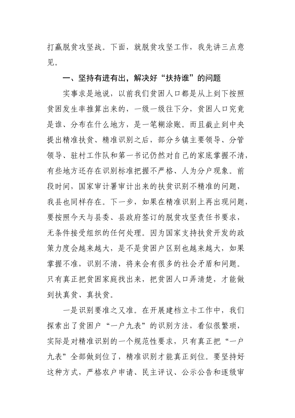 在全县脱贫攻坚工作会议上的讲话_第3页