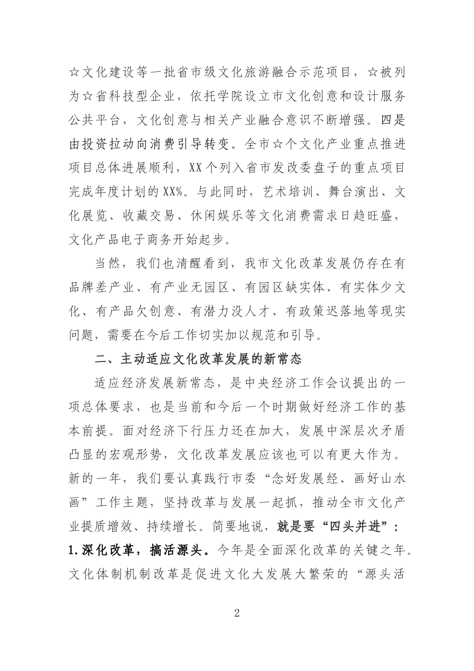 基层宣传工作总结讲话_第2页