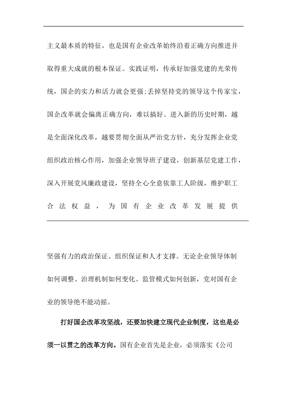 11-贯彻全国国有企业党的建设工作会议精神情况汇报_第2页