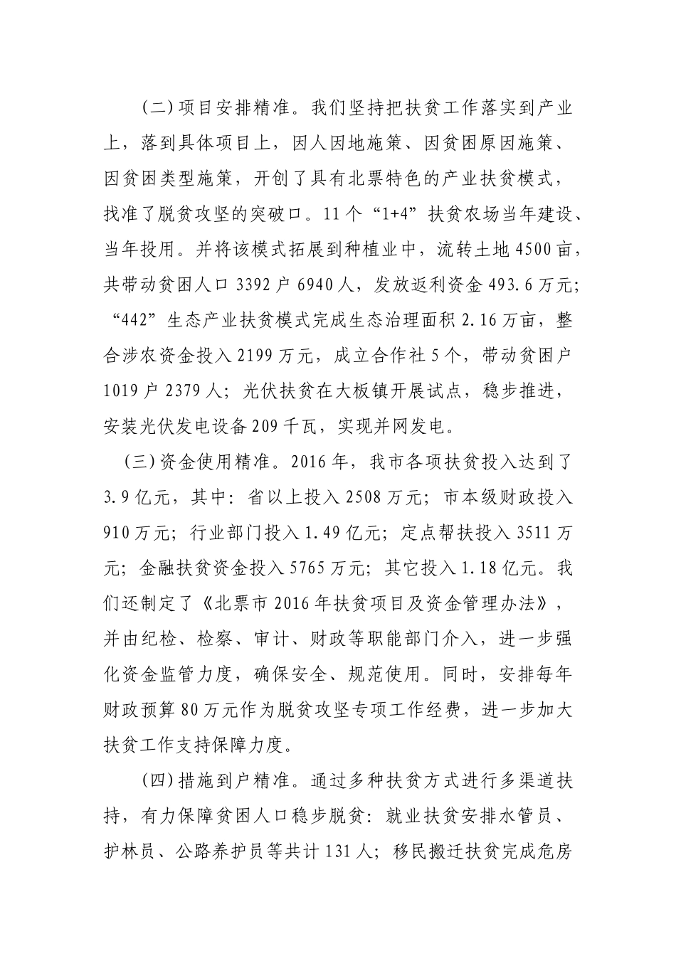 在全市脱贫攻坚工作会议上的讲话_第3页