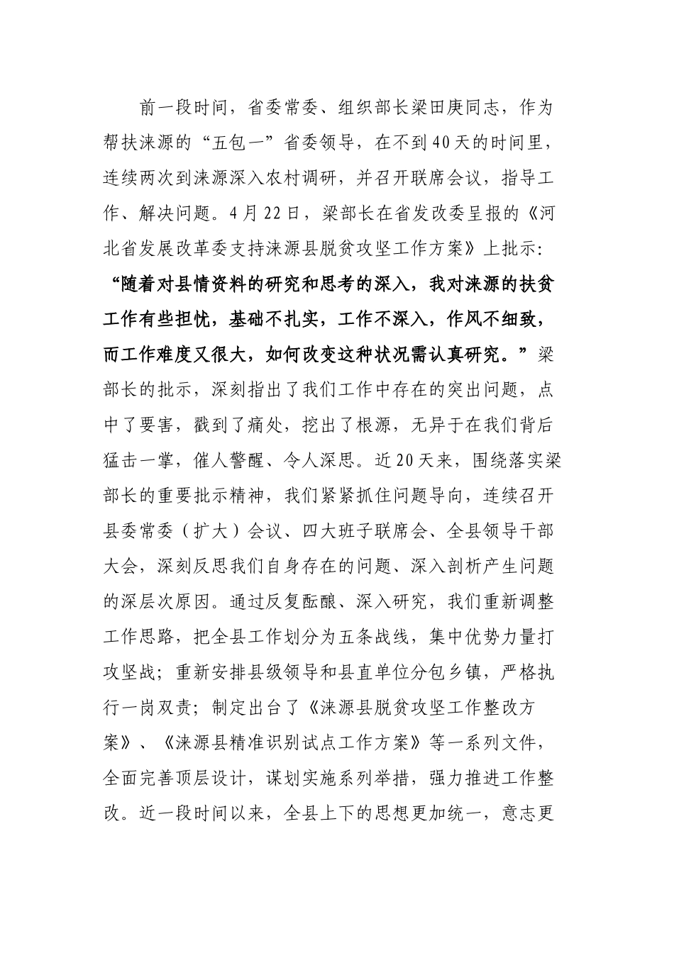在全县脱贫攻坚工作三级干部大会上的讲话_第2页