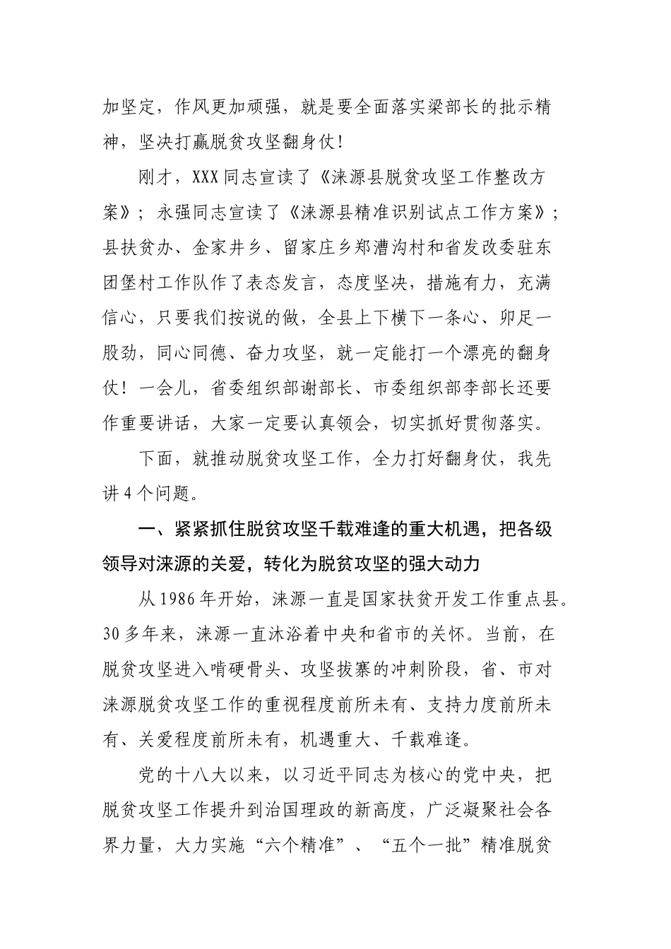 在全县脱贫攻坚工作三级干部大会上的讲话_第3页