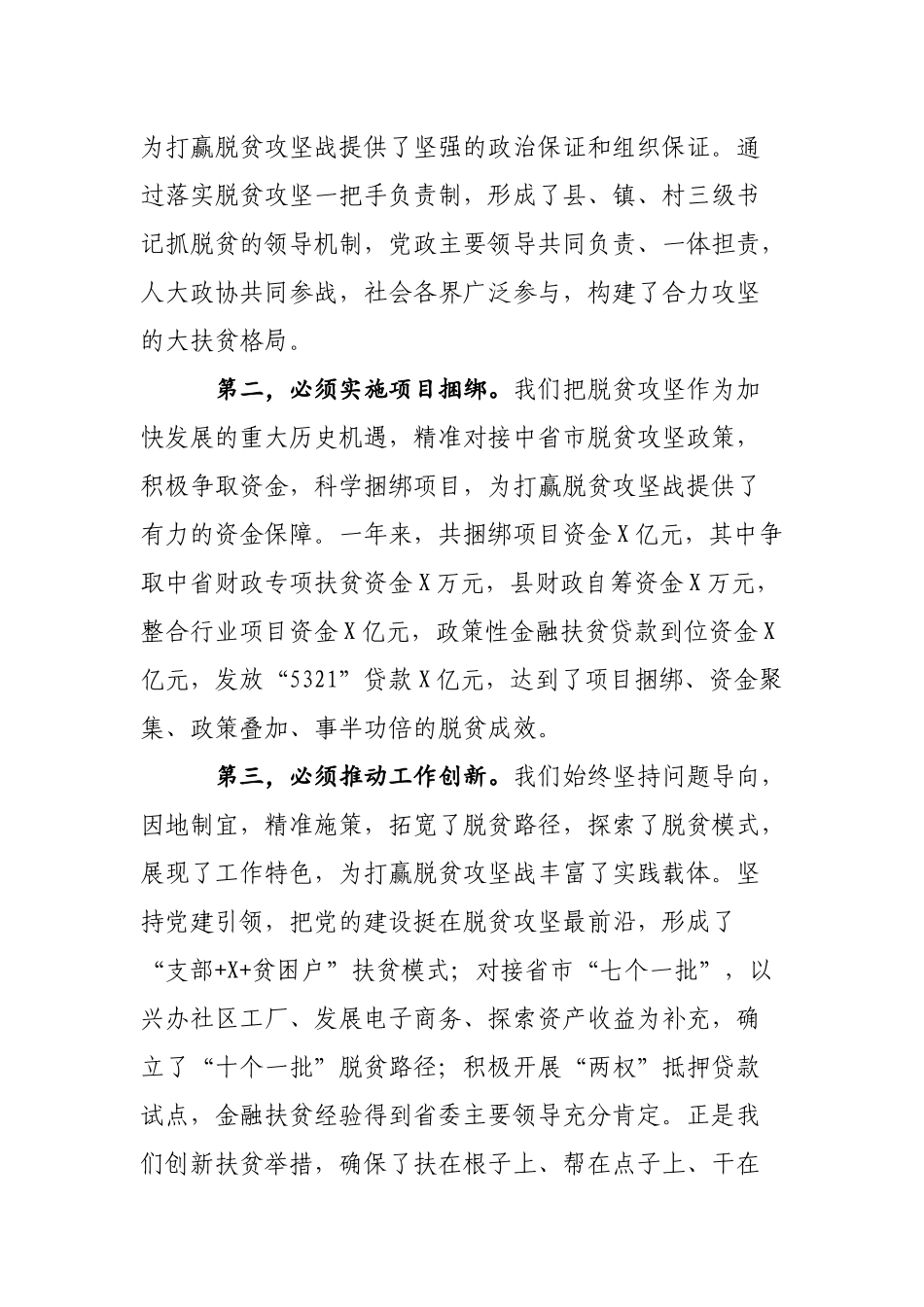 在全县脱贫攻坚工作会议上的讲话—脱贫攻坚莫畏难  撸起袖子加油干_第2页