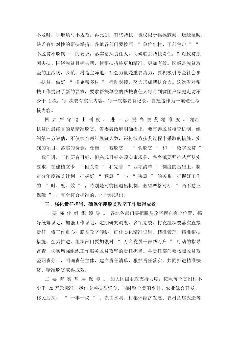 在全区扶贫开发领导小组会议上的讲话_第3页