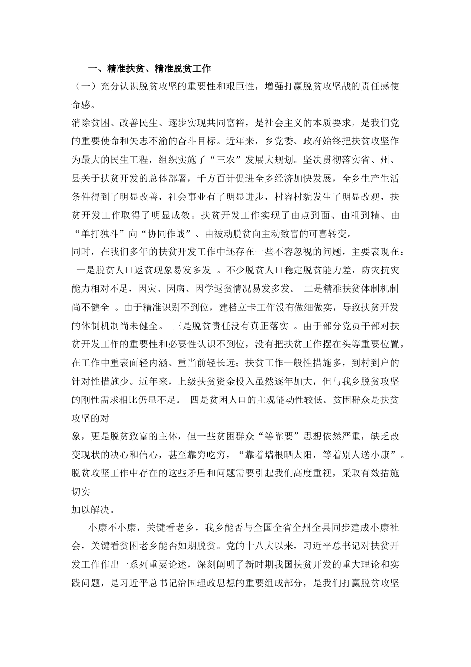 精准扶贫精准脱贫暨农村危房改造工作会议上的讲话_第2页