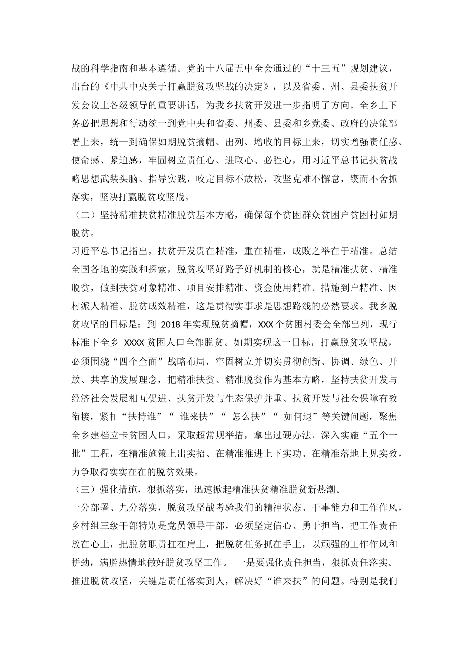 精准扶贫精准脱贫暨农村危房改造工作会议上的讲话_第3页