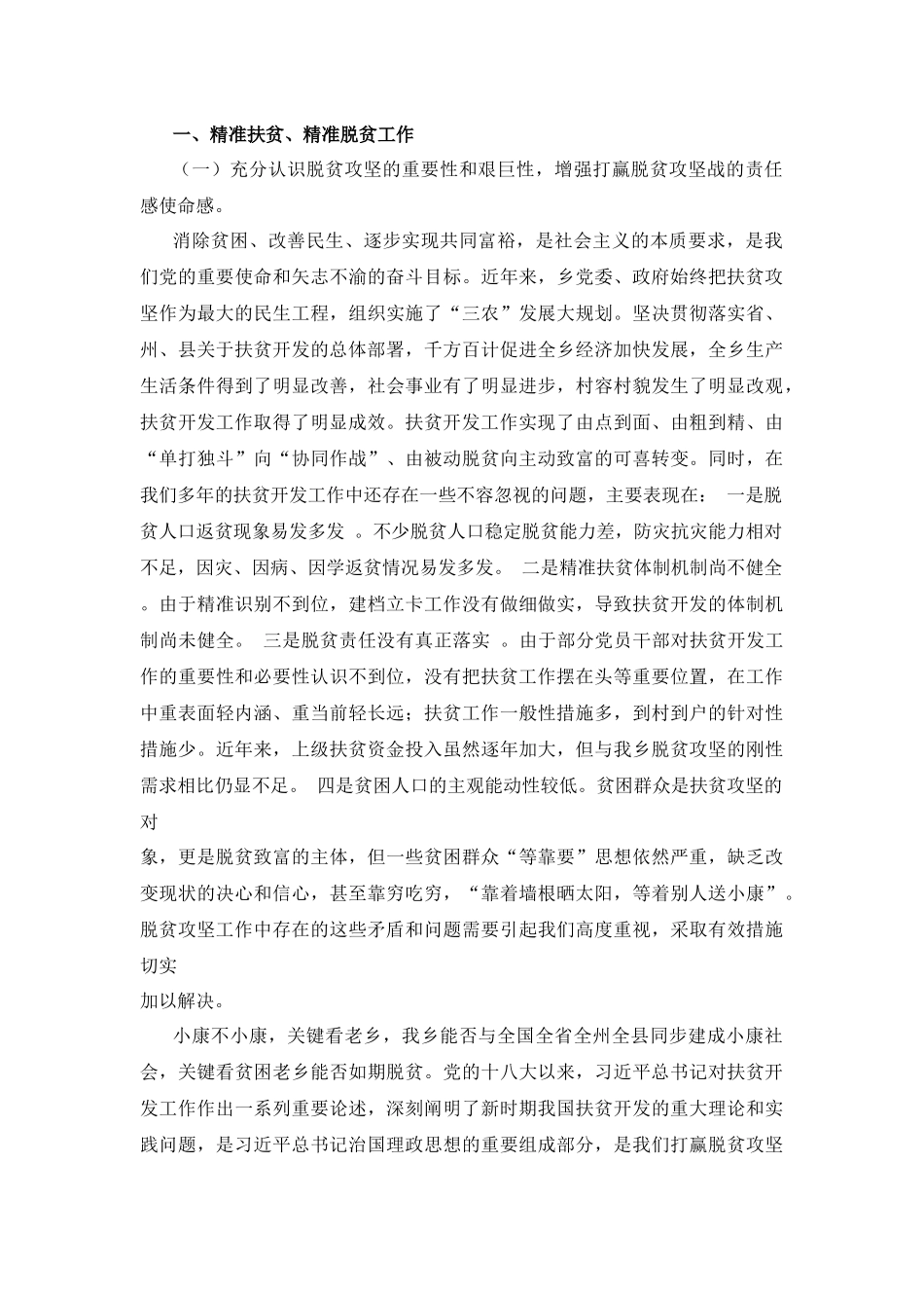 在精准扶贫精准脱贫暨农村危房改造工作会议上的讲话_第2页