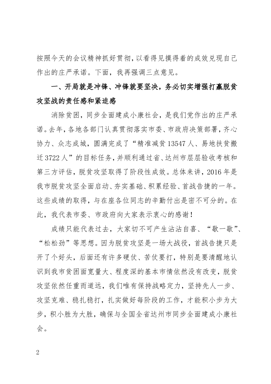 在全市脱贫攻坚大会上的讲话_第2页